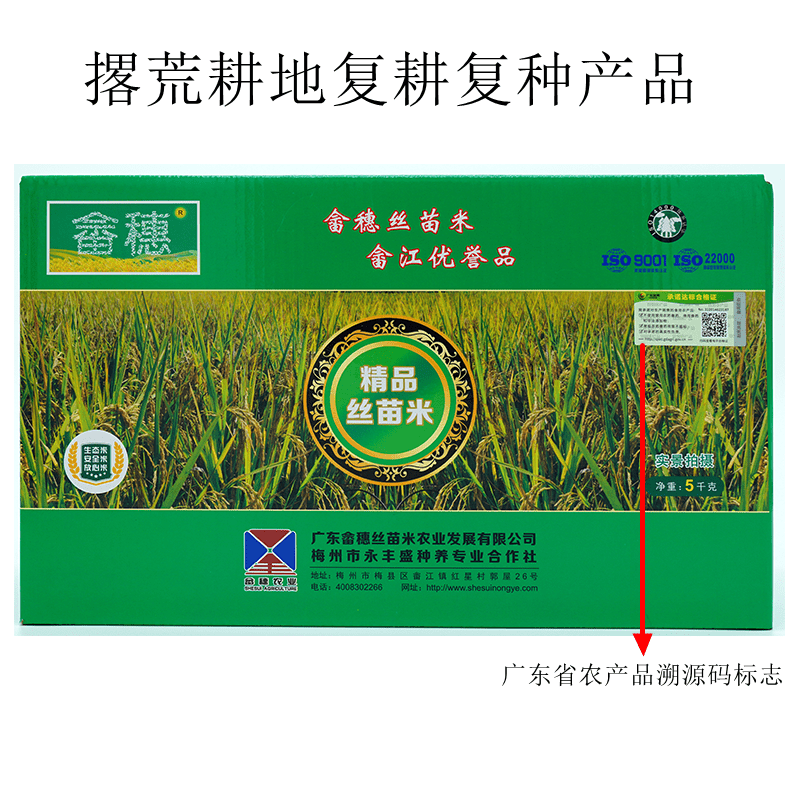 畲穗精品丝苗米5KG/箱